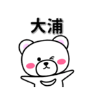 大浦専用デカ文字（個別スタンプ：33）