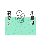 川島◎専用の動く名前スタンプ／スマート（個別スタンプ：7）