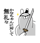 かなちゃんが使う面白名前スタンプ武士語（個別スタンプ：4）