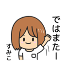 【すみこ】専用女の子スタンプ（個別スタンプ：39）