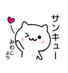 【みわこ】が使うねこ（個別スタンプ：6）