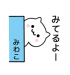 【みわこ】が使うねこ（個別スタンプ：9）