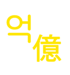 あなたはもう韓国語を知っている Vo.3（個別スタンプ：7）