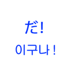 あなたはもう韓国語を知っている Vo.3（個別スタンプ：24）