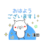 清田の元気な敬語入り名前スタンプ(40個入)（個別スタンプ：1）