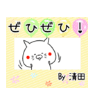 清田の元気な敬語入り名前スタンプ(40個入)（個別スタンプ：17）