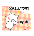 清田の元気な敬語入り名前スタンプ(40個入)（個別スタンプ：26）