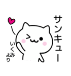 【いくみ】が使うねこ（個別スタンプ：6）