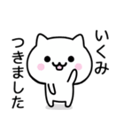 【いくみ】が使うねこ（個別スタンプ：16）