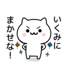 【いくみ】が使うねこ（個別スタンプ：27）