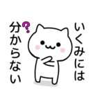 【いくみ】が使うねこ（個別スタンプ：32）