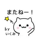 【いくみ】が使うねこ（個別スタンプ：39）