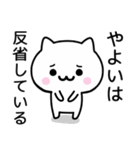 【やよい】が使うねこ（個別スタンプ：8）