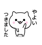 【やよい】が使うねこ（個別スタンプ：16）