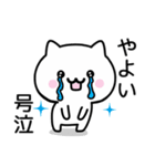 【やよい】が使うねこ（個別スタンプ：22）