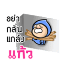 My name is Kaew ( Ver. Huagom )（個別スタンプ：3）