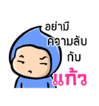 My name is Kaew ( Ver. Huagom )（個別スタンプ：32）