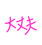 日常会話で使える文字きのっぺの字（個別スタンプ：12）