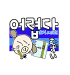 わん吉 気持ちを伝える形容詞他 ハングル（個別スタンプ：16）