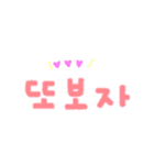 一言♡韓国語2（個別スタンプ：10）