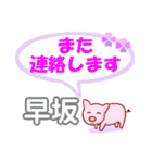 早坂「はやさか」さん専用。日常会話（個別スタンプ：6）