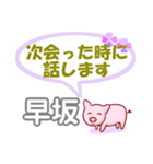 早坂「はやさか」さん専用。日常会話（個別スタンプ：37）