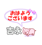 吉永「よしなが」さん専用。日常会話（個別スタンプ：1）