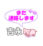 吉永「よしなが」さん専用。日常会話（個別スタンプ：6）