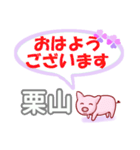 栗山「くりやま」さん専用。日常会話（個別スタンプ：1）