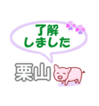 栗山「くりやま」さん専用。日常会話（個別スタンプ：4）