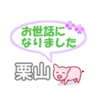 栗山「くりやま」さん専用。日常会話（個別スタンプ：39）