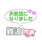 難波「なんば」さん専用。日常会話（個別スタンプ：39）