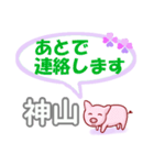 神山「こうやま」さん専用。日常会話（個別スタンプ：36）