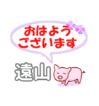 遠山「とおやま」さん専用。日常会話（個別スタンプ：1）