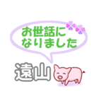 遠山「とおやま」さん専用。日常会話（個別スタンプ：39）