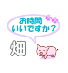 畑「はたけ」さん専用。日常会話（個別スタンプ：32）