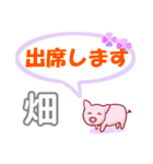 畑「はたけ」さん専用。日常会話（個別スタンプ：34）