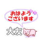 大友「おおとも」さん専用。日常会話（個別スタンプ：1）