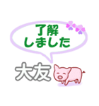 大友「おおとも」さん専用。日常会話（個別スタンプ：4）