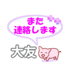 大友「おおとも」さん専用。日常会話（個別スタンプ：6）