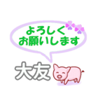 大友「おおとも」さん専用。日常会話（個別スタンプ：7）