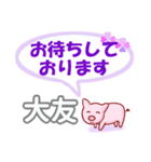 大友「おおとも」さん専用。日常会話（個別スタンプ：9）