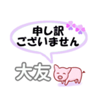 大友「おおとも」さん専用。日常会話（個別スタンプ：11）