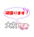 大友「おおとも」さん専用。日常会話（個別スタンプ：12）