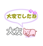 大友「おおとも」さん専用。日常会話（個別スタンプ：13）