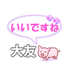 大友「おおとも」さん専用。日常会話（個別スタンプ：14）