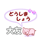 大友「おおとも」さん専用。日常会話（個別スタンプ：15）