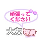 大友「おおとも」さん専用。日常会話（個別スタンプ：17）