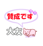 大友「おおとも」さん専用。日常会話（個別スタンプ：18）