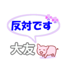 大友「おおとも」さん専用。日常会話（個別スタンプ：19）